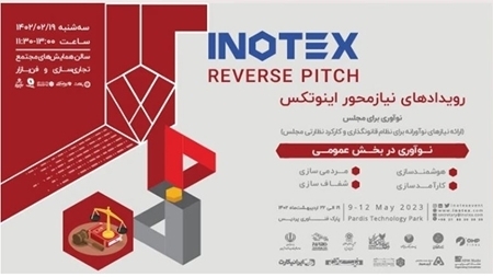 ارایه نیاز‌های نوآورانه برای نظام قانونگذاری در اینوتکس