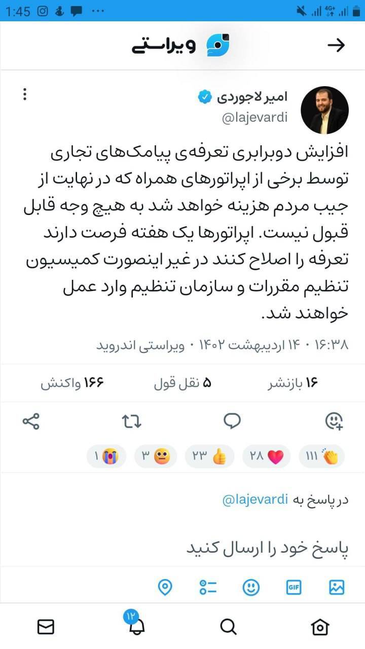 افزایش دو برابری تعرفه‌ پیامک‌های تجاری قابل قبول نیست