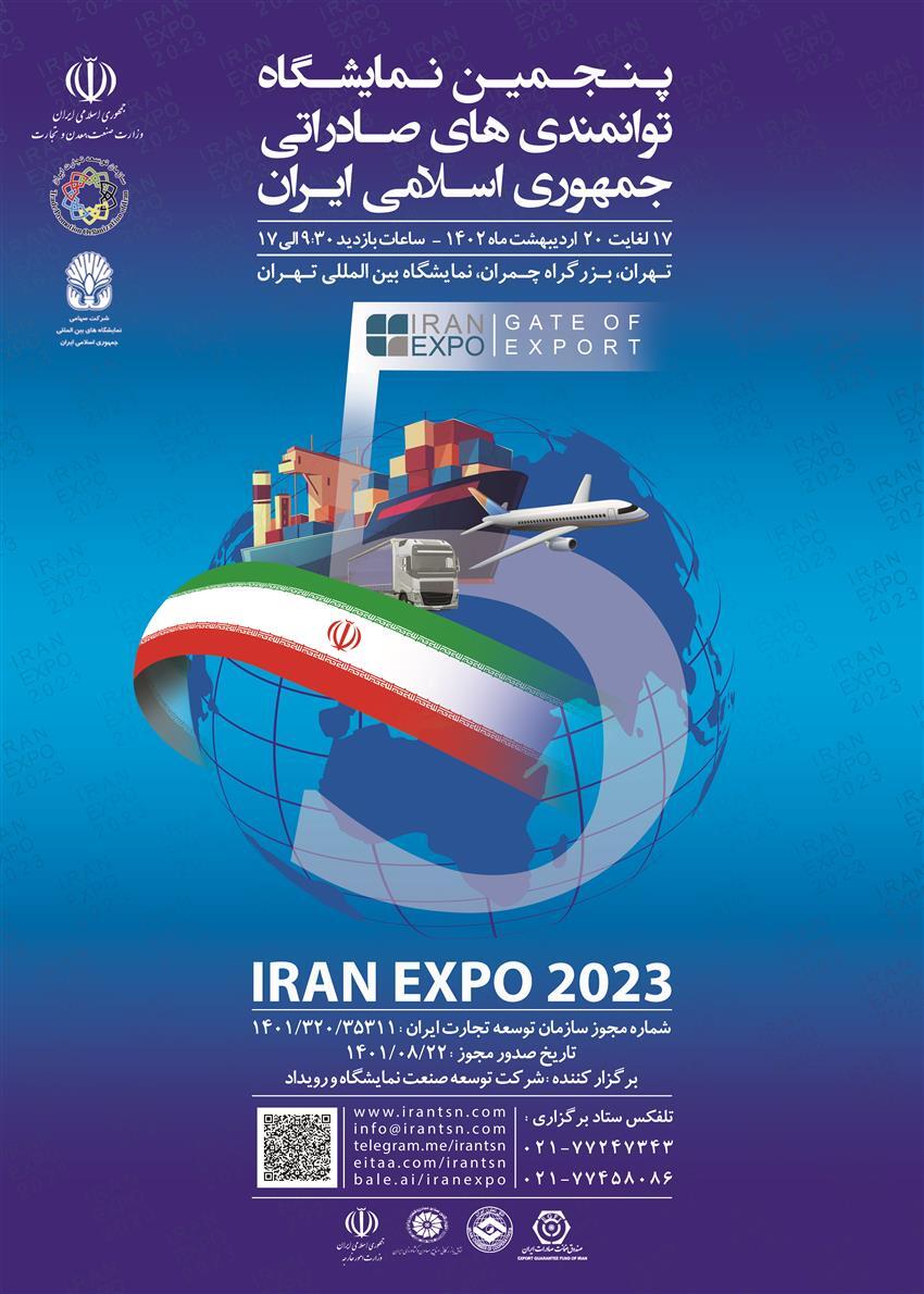 تمایل 40 کشور برای شرکت در رویداد ایران اکسپو