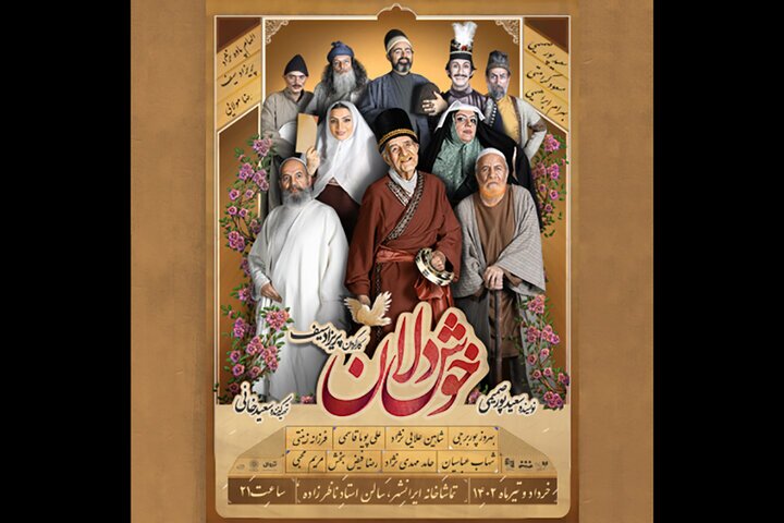 انتشار پوستر «خوشدلان»