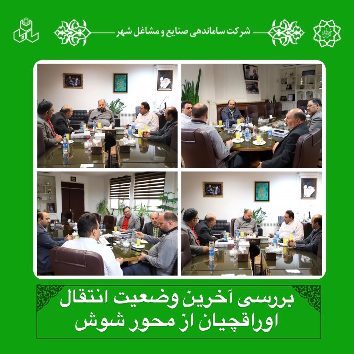 بررسی آخرین وضع انتقال اوراقچیان از محور شوش در منطقه ۱۲ تهران