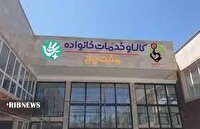 مراکز و خدمات مادرو کودک مثبت پنج