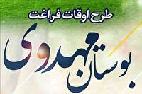 آغاز ثبت نام در طرح بوستان مهدوی در یزد آغاز ثبت نام در طرح بوستان مهدوی در یزد