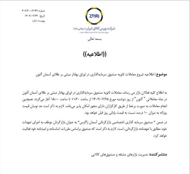 آغاز معاملات ثانویه یک صندوق سرمایه‌گذاری طلا