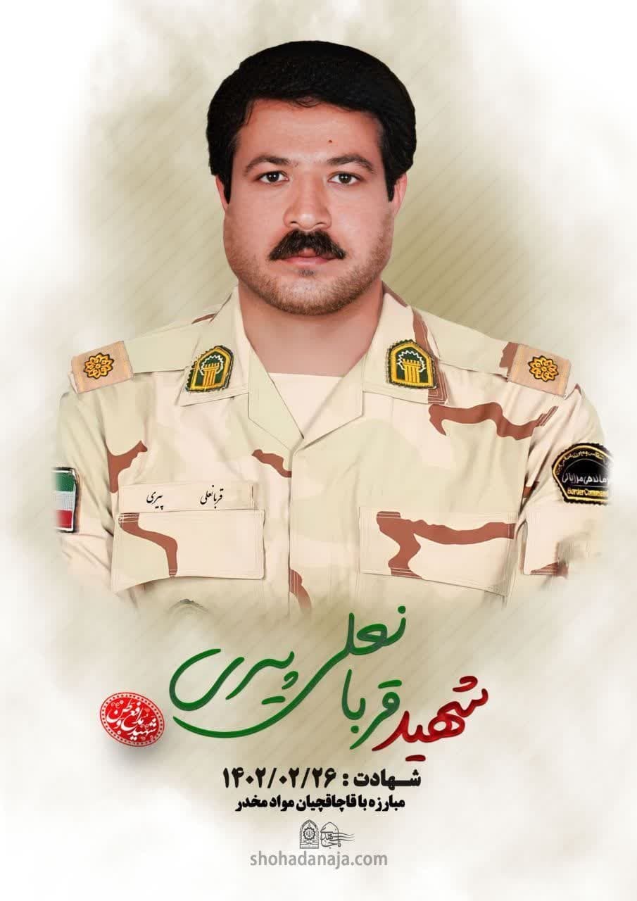 شهادت مرزبان هنگ مرزی زابل در درگیری با قاچاقچیان