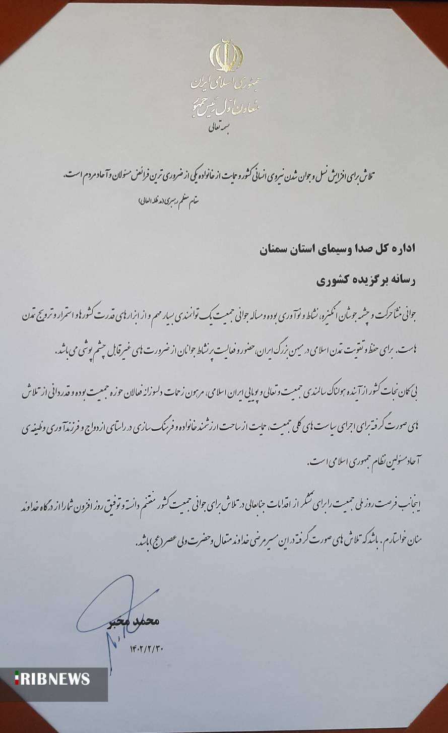 درخشش سمنان در رویداد ملی جایزه جوانی جمعیت