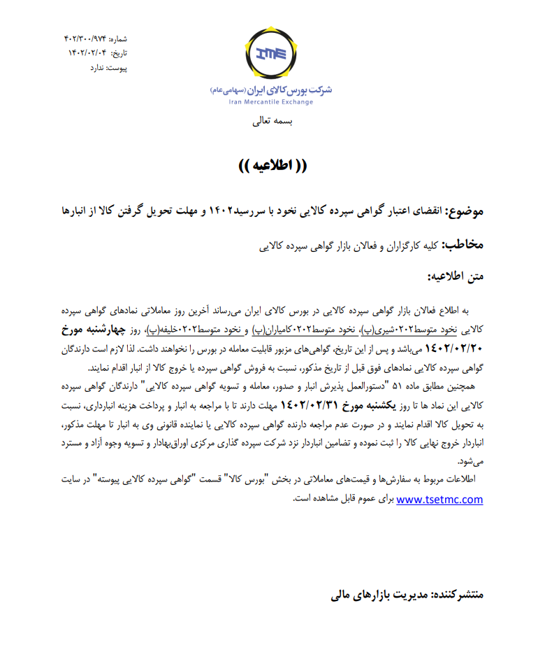 تاریخ انقضای اعتبار گواهی سپرده نخود اعلام شد تاریخ انقضای اعتبار گواهی سپرده نخود اعلام شد