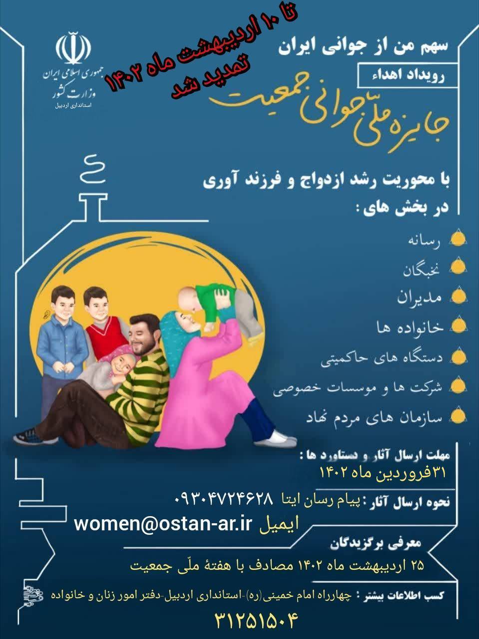 تمدید مهلت ارسال آثار در رویداد جایزه جوانی جمعیت