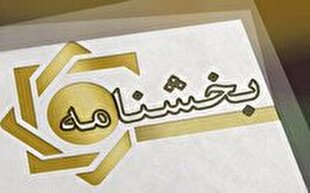 احکام و تکالیف مرتبط با شبکه بانکی کشور مندرج در قانون بودجه ۱۴۰۲ ابلاغ شد