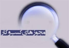 متخلفان قانون تسهیل صدور مجوز‌های کسب‌وکار به قوه قضائیه معرفی شوند