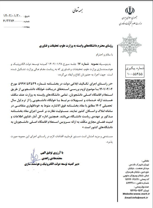 متقاضیان خوابگاه دانشجویی در سامانه املاک و اسکان ثبت نام کنند