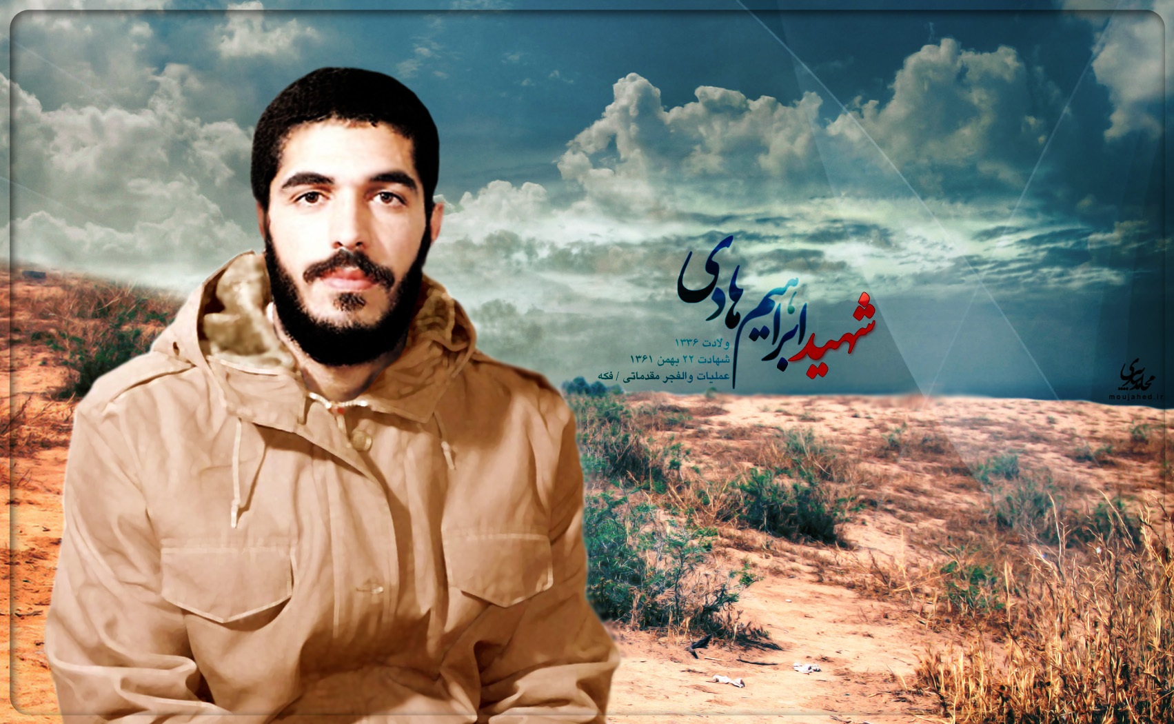 ابراهیم هادی؛ شهیدی با آرزوی گمنامی ابراهیم هادی؛ شهیدی با آرزوی گمنامی