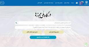 اطلاعیه دبیرخانه شورای مقررات زدایی در خصوص مجوزهای کسب و کار جدید