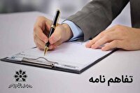 ­توافقی برای ایجاد ناحیه نوآوری تهران