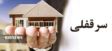 اگر مالکی بخواهد سرقفلی را دوباره از مستاجر بگیرد باید به نرخ روز پولش را به او بپردازد تا آن مستاجر تخلیه کند!