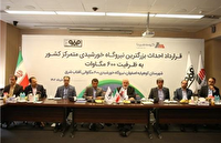 امضای قرارداد احداث بزرگترین نیروگاه خورشیدی متمرکز کشور