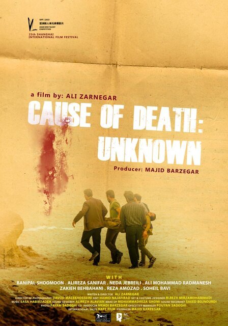 «علت مرگ: نامعلوم» نامزد چهار جایزه از جشنواره شانگهای