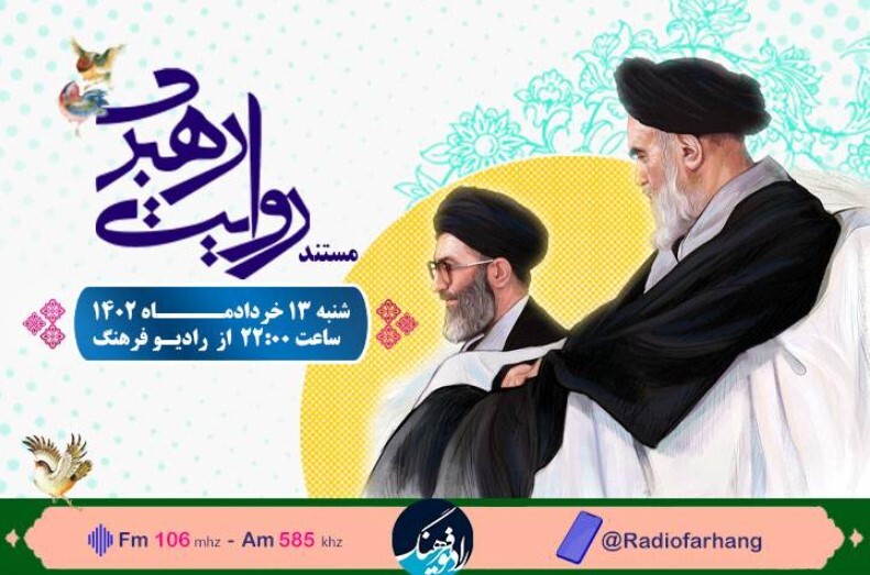 پخش «روایت رهبری» مستندی از انتخاب آیت الله خامنه‌ای از سوی خبرگان