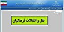 حذف بند جوانی جمعیت از بخشنامه نقل و انتقال فرهنگیان