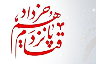 بیانیه شورایعالی انقلاب فرهنگی به مناسبت سالگرد قیام خونین