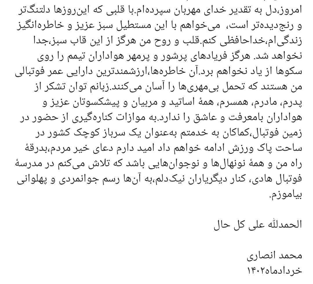 ­خداحافظی محمد انصاری مدافع چپ پرسپوليس