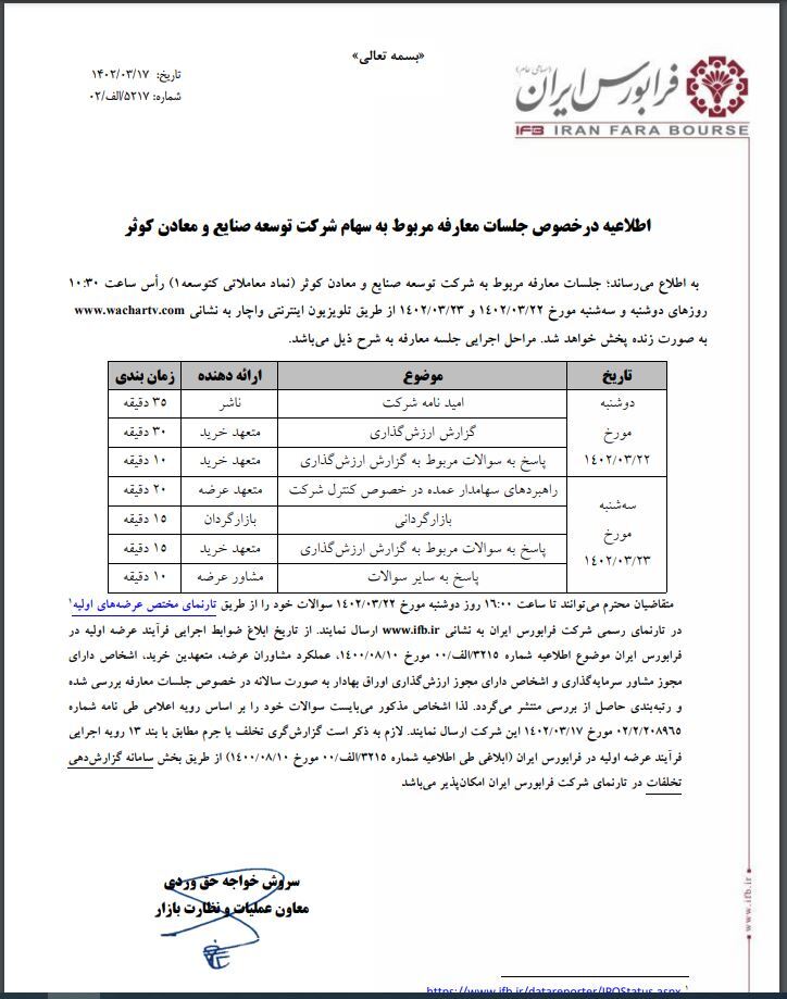 معرفی سهام شرکت سرمایه گذاری توسعه صنایع و معادن کوثر