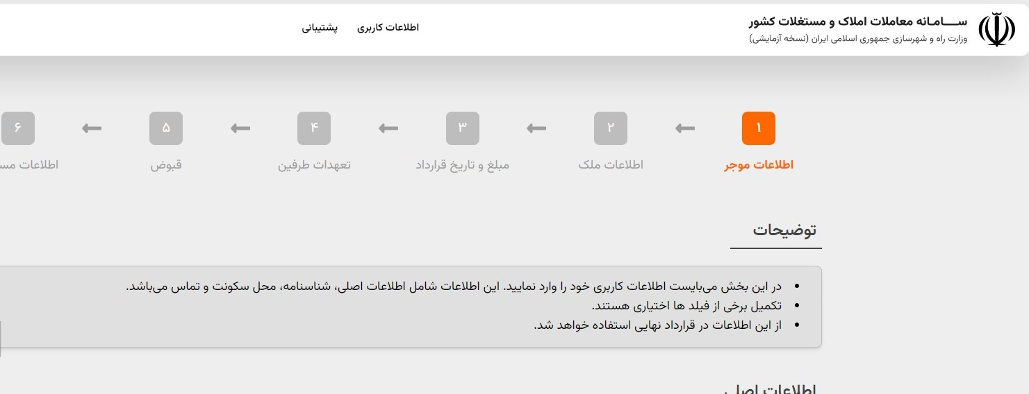 ثبت رایگان قرارداد اجاره و کد رهگیری از سوم خرداد