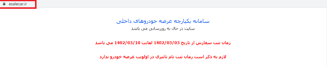 آغاز فرایند انتخاب خودرو در سامانه یکپارچه از فردا