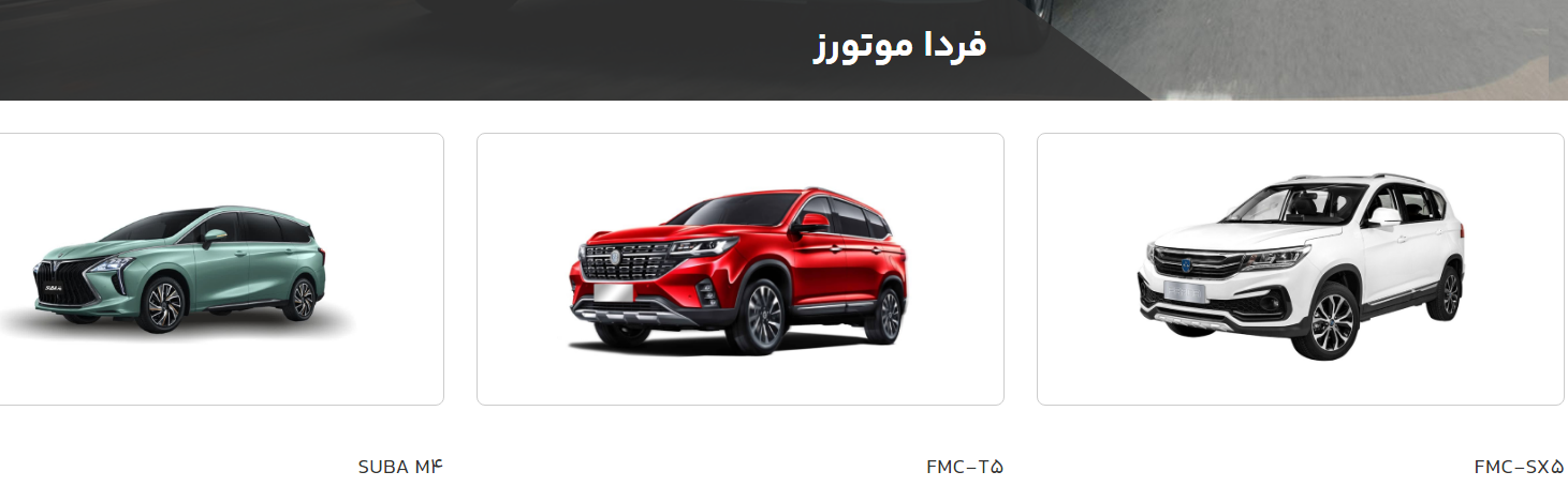 آغاز فرایند انتخاب خودرو در سامانه یکپارچه از فردا