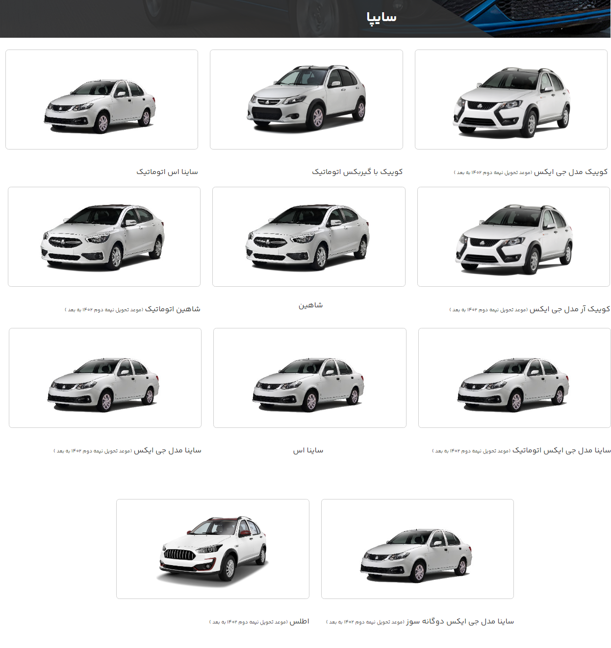 آغاز فرایند انتخاب خودرو در سامانه یکپارچه از فردا