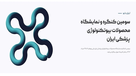 ضرورت حرکت صنایع بزرگ داروسازی کشور به سمت پزشکی بازساختی ضرورت حرکت صنایع بزرگ داروسازی کشور به سمت پزشکی بازساختی