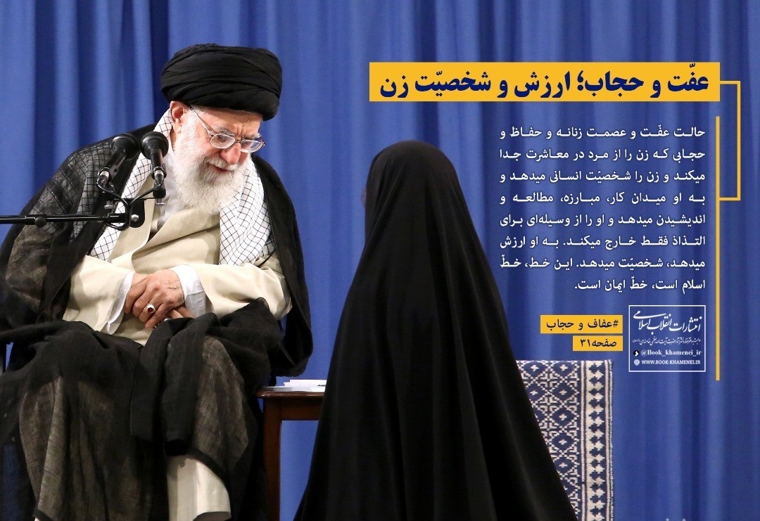 حجاب امری خداپسندانه است نه عام پسندانه