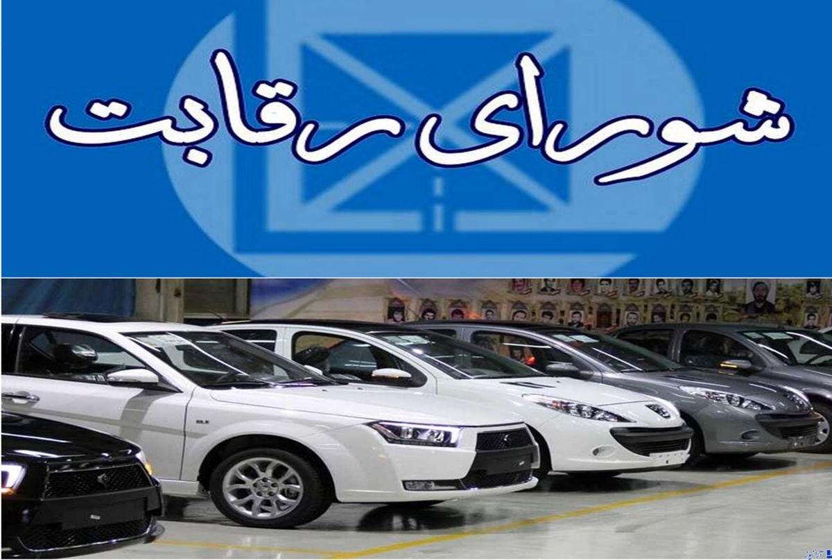 اخطار شورای رقابت؛ عرضه خودرو در بورس ضدرقابتی و تخلف است اخطار شورای رقابت؛ عرضه خودرو در بورس ضدرقابتی و تخلف است