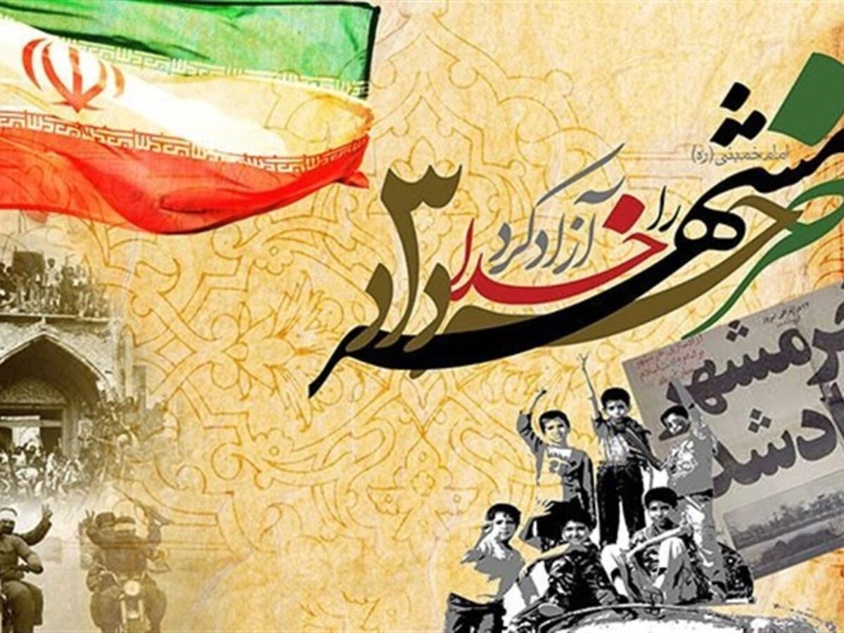 سوم خرداد روز مقاومت ایثار و پیروزی