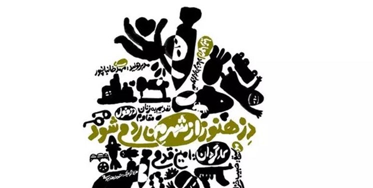 مستند «دِز هنوز از شهر من می‌گذرد» از قاب شبکه یک سیما