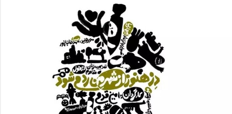 مستند «دِز هنوز از شهر من می‌گذرد» روی آنتن شبکه یک