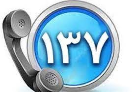 شهروندان تهرانی از طریق سامانه 137 پلاس تهران را اداره می کنند