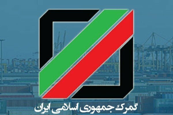 برگزاری دومین دوره آموزش اصول ارزش گذاری گمرکی در سال جاری