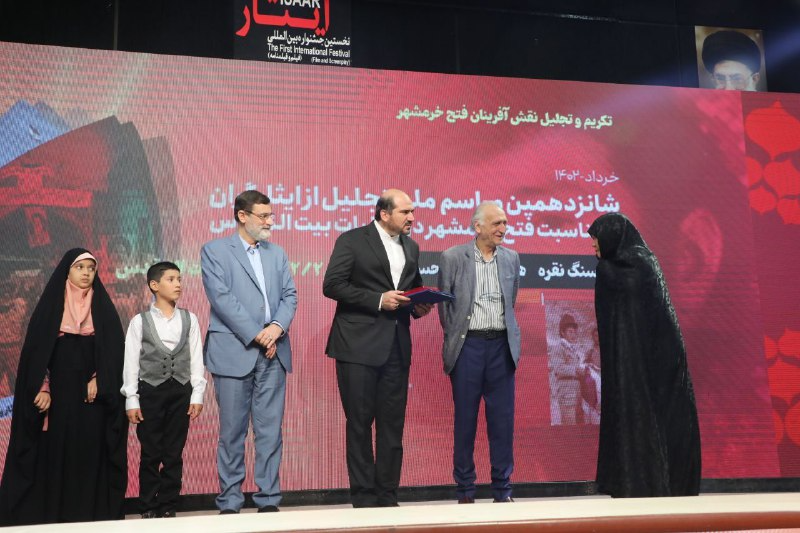 آیین اختتامیه نخستین جشنواره بین ‎المللی سینمایی ایثار