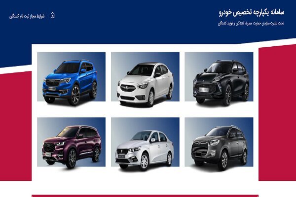 اختلال در سامانه یکپارچه ثبت نام خودرو