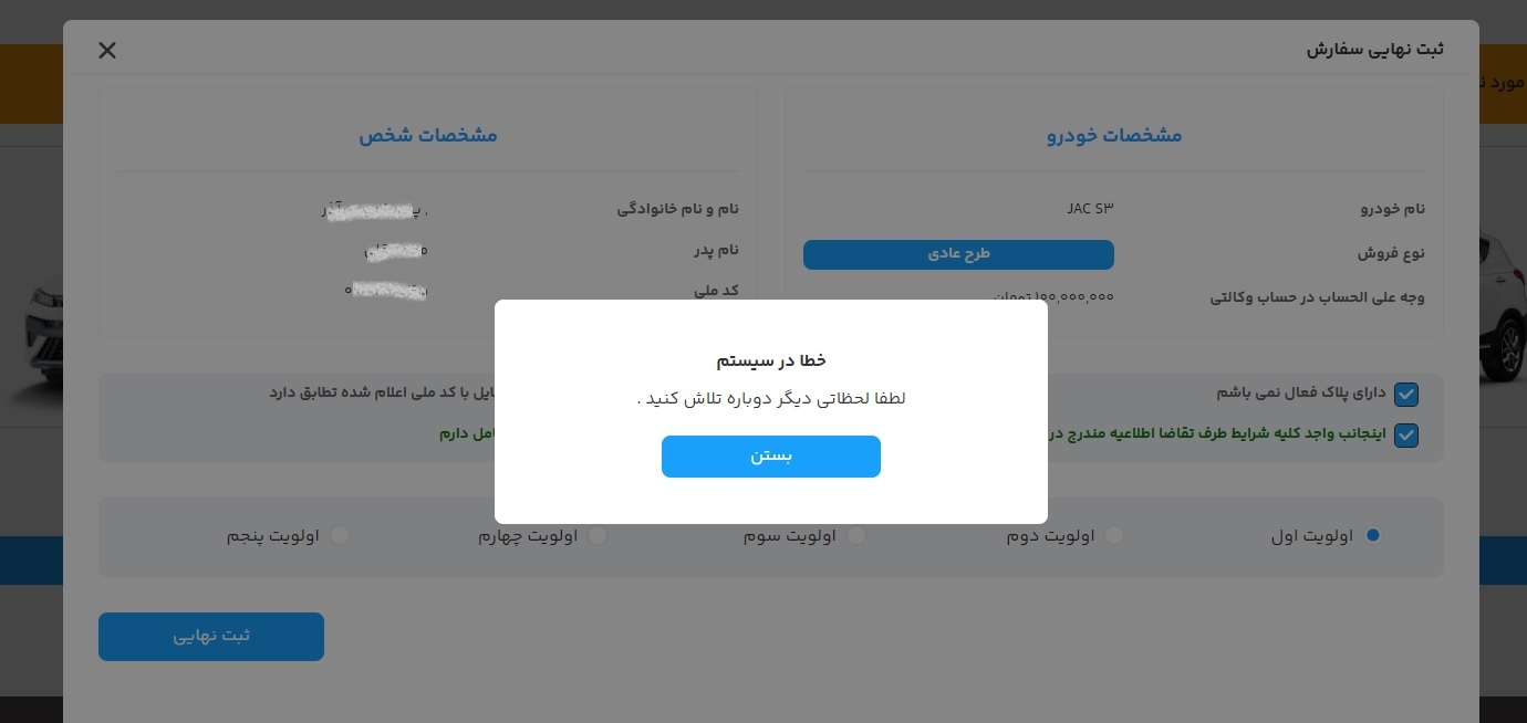 امکان ثبت نام در سامانه یکپارچه خودرو وجود ندارد