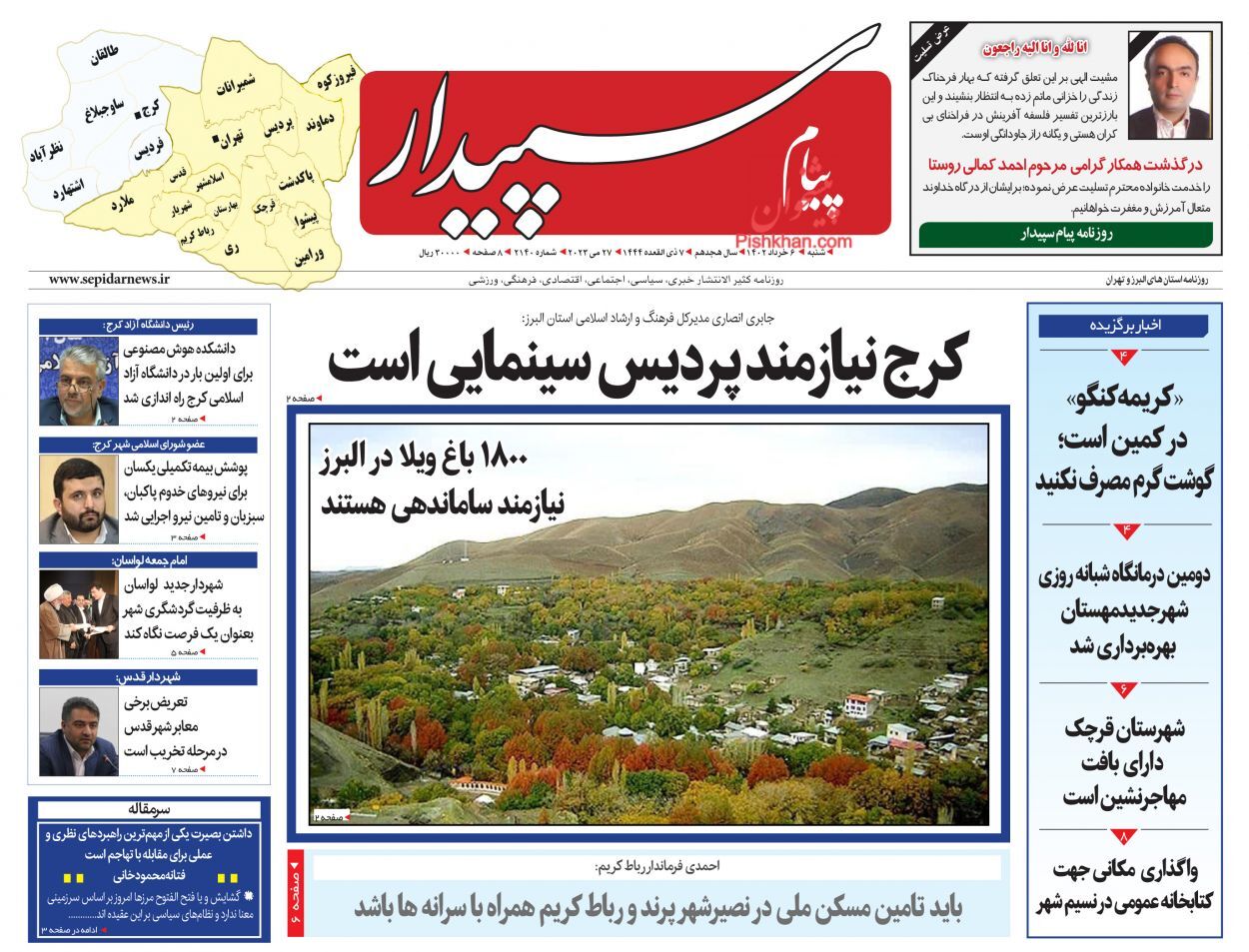 صفحه نخست روزنامه‌های البرز -شنبه ۶ خردادماه