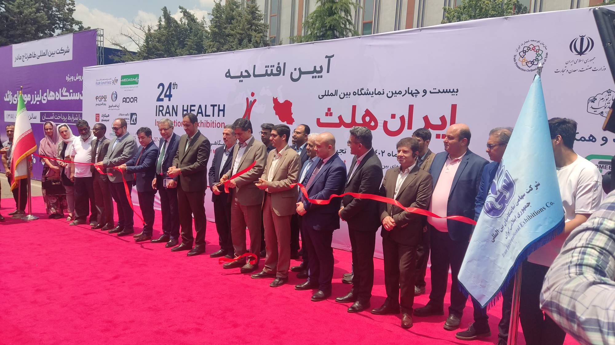 بیست و چهارمین دوره نمایشگاه سلامت ایران