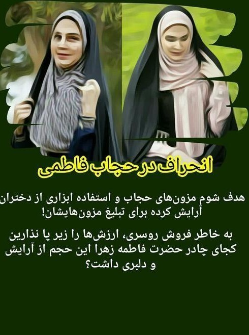 چه کسی حدود حجاب را تعیین می‌کند؟