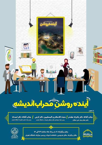 برگزاری اختتامیه پنجمین دوره محراب‌اندیشه؛ ۱۱ خرداد