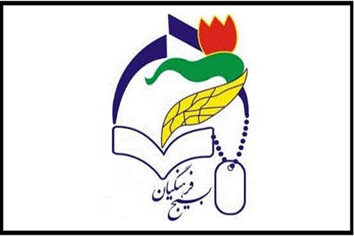 بیانیه سازمان بسیج فرهنگیان علیه هتک حرمت قرآن کریم