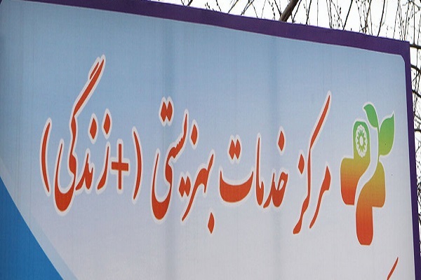 ارائه خدمات الکترونیکی در ۱۹۰ مرکز مثبت زندگی در خوزستان ارائه خدمات الکترونیکی در ۱۹۰ مرکز مثبت زندگی در خوزستان