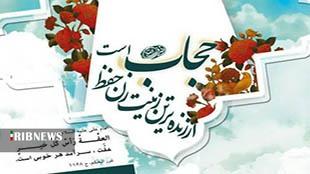 ۲۱ تیرماه؛ روز حجاب و عفاف