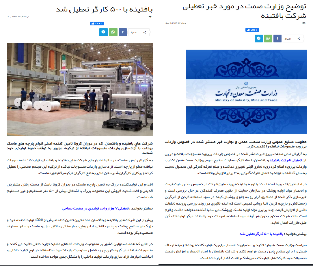 درد و دل های تولیدکنندگان منسوجات نبافته از انحصار تا تولید درد و دل های تولیدکنندگان منسوجات نبافته از انحصار تا تولید