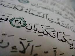 تأملی در پرسش پرتکرار خداوند در سوره الرّحمن